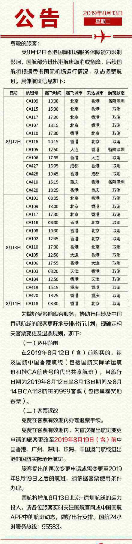 六航企公布香港機(jī)票處置方案 具體是什么方案