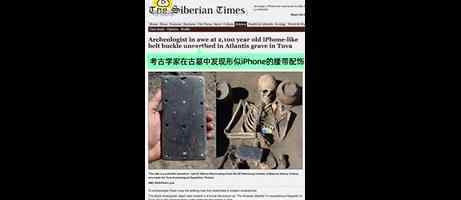 2100年前古墓發(fā)現(xiàn)像iPhone文物 古墓像iPhone文物什么樣子