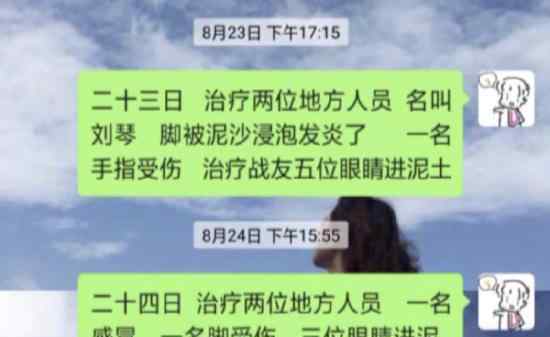 24歲武警犧牲前聊天記錄是怎樣的具體情況