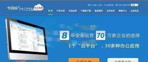 今目標登錄 創(chuàng)新服務(wù)模式的典范：今目標平臺