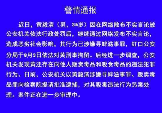 黃毅清被提請批捕是怎么回事?具體情況是什么?