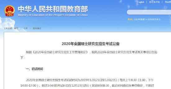 2020年考研初試時(shí)間 考研報(bào)名時(shí)間是什么時(shí)候在哪兒報(bào)名