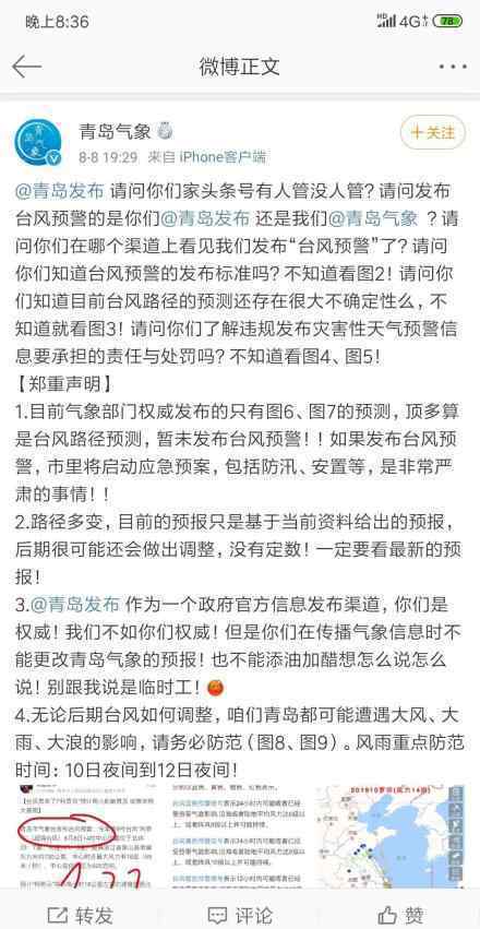 青島市政府官微道歉了?為什么要道歉?