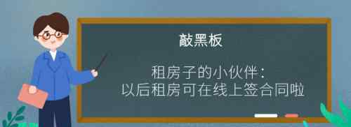 臨安房屋出租 @新臨安人，臨安租房可以在線上簽合同啦，還有……