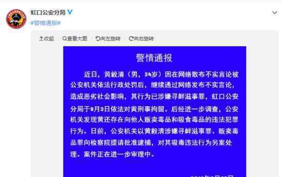 黃毅清販毒吸毒被提請批捕  黃毅清是誰?警方發(fā)布了什么內容