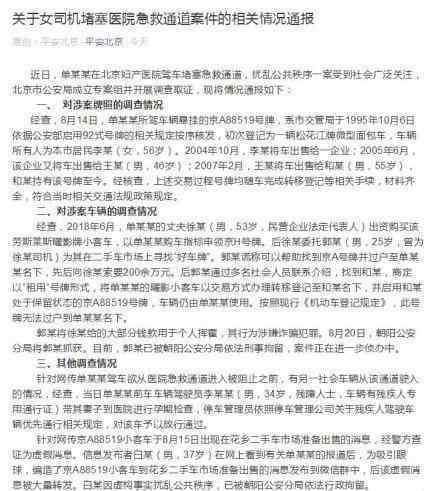 警方通報勞斯萊斯女司機犯罪問題 通報了什么內(nèi)容有什么結(jié)果