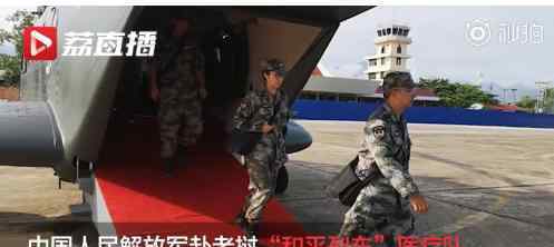 放心解放軍來(lái)救我們了 解放軍到哪救人去了?