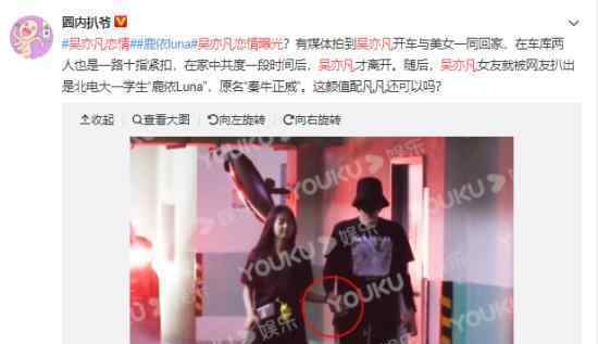 吳亦凡疑似戀情曝光?女方是北影18級學(xué)生