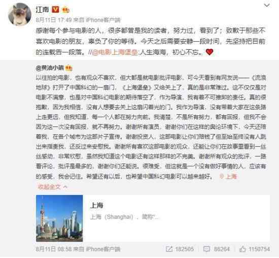 上海堡壘作者致歉 為什么致歉具體原因是什么