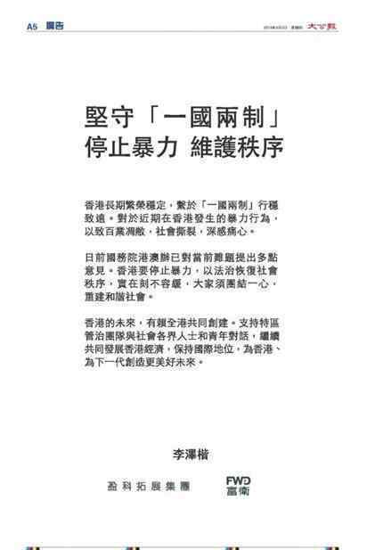 李嘉誠次子李澤楷登廣告發(fā)聲 發(fā)聲內(nèi)容是什么?