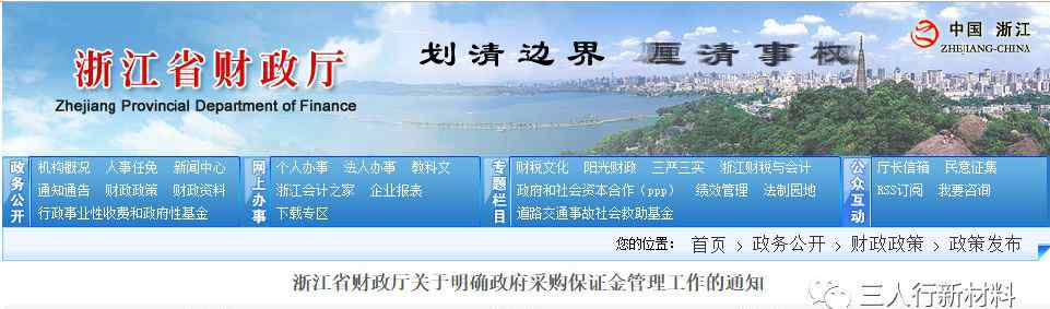 浙江政府采購 好消息：浙江政府采購將不再收取投標(biāo)保證金