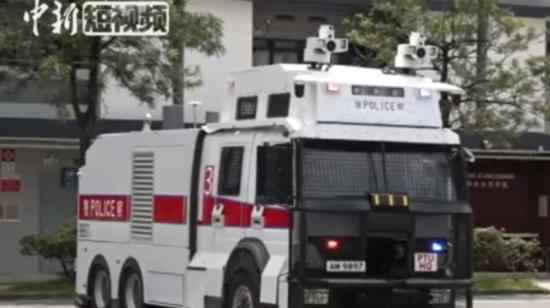 香港警方水炮車首次亮相 具體模樣是怎樣的