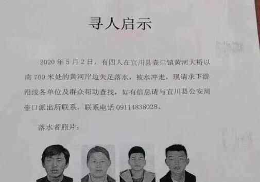 警方急尋落入黃河4人 目前相關(guān)救援工作仍在繼續(xù)