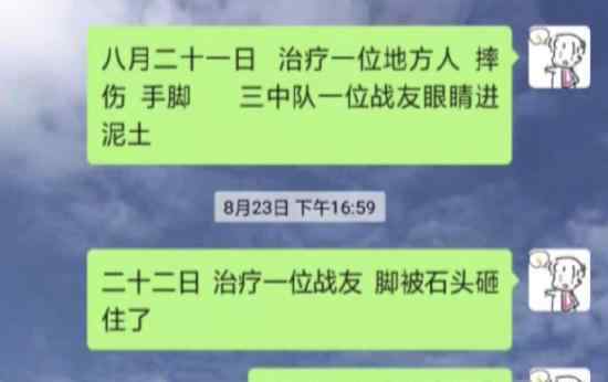 24歲武警犧牲前聊天記錄是怎樣的具體情況