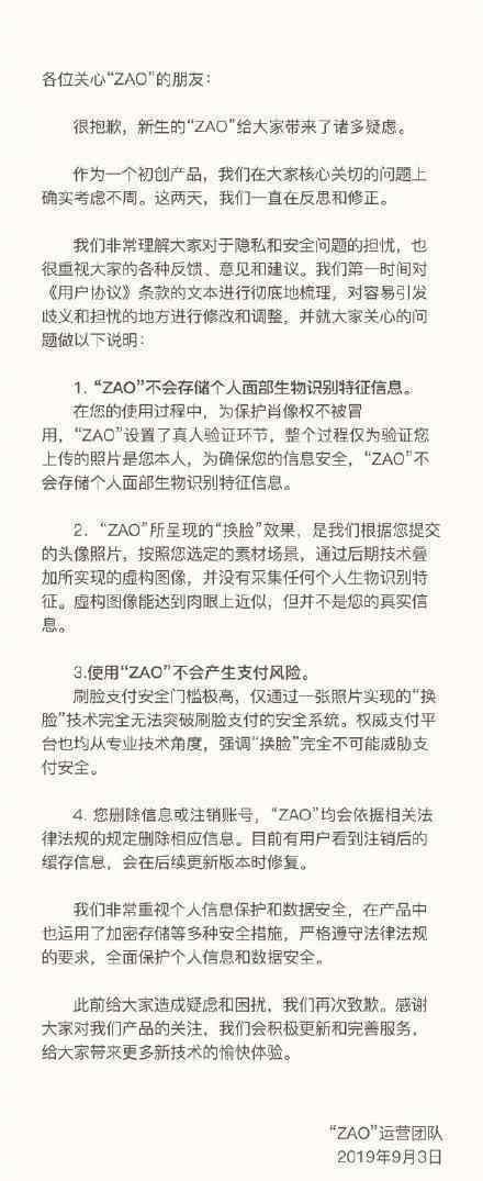 ZAO致歉是怎么回事?致歉內(nèi)容是什么?ZAO為什么致歉?