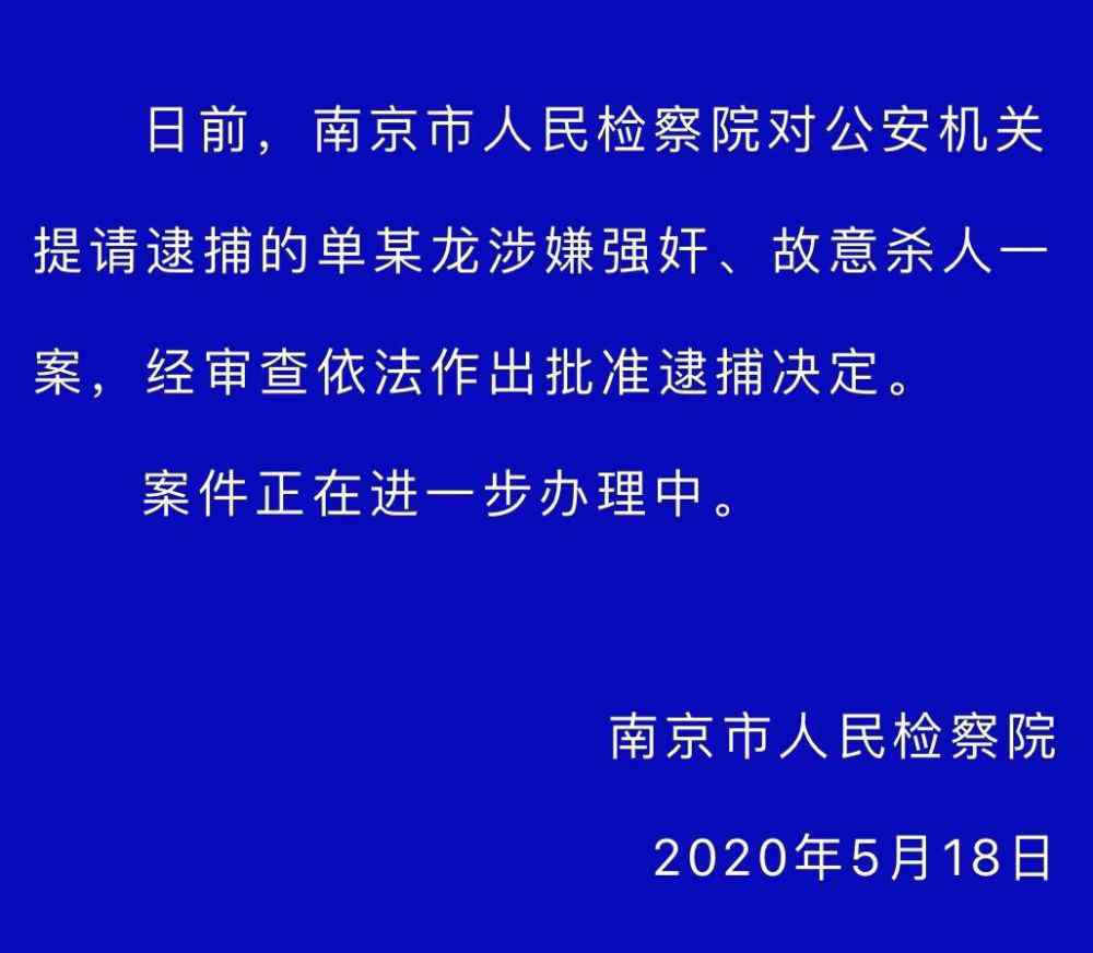 南京殺害9歲女童嫌犯被批捕 回顧案情經(jīng)過