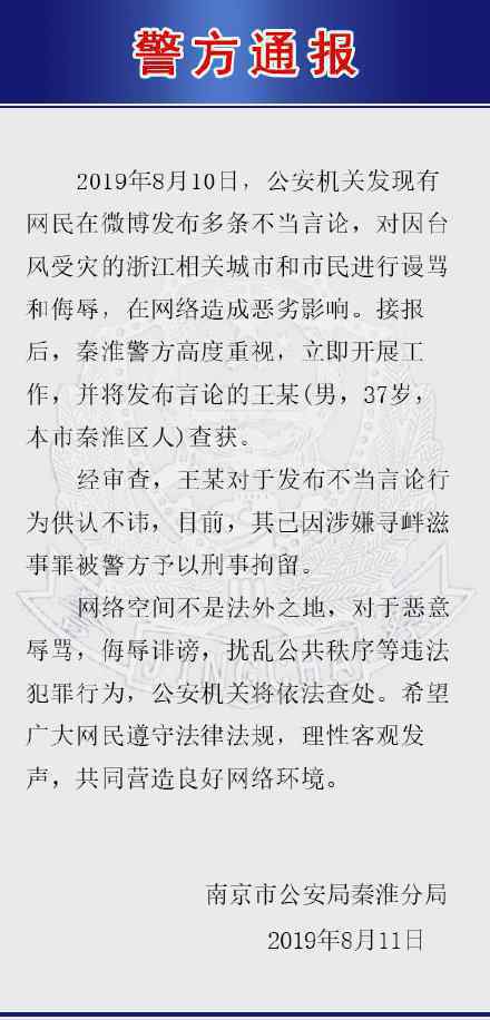 辱罵受災(zāi)城市刑拘 涉事男子具體被怎么處罰了