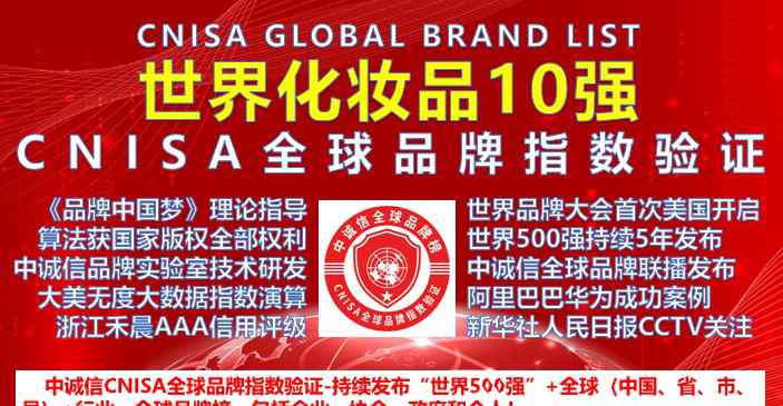 化妝品排行榜柏萊雅 中誠信全球榜-發(fā)布“世界化妝品10強”排行榜2020，珀萊雅上榜