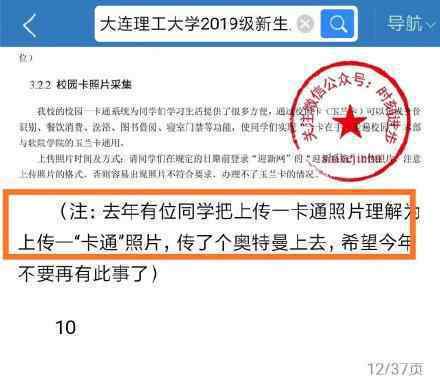 大連理工一卡通不是一”卡通”?網(wǎng)友：笑死我了