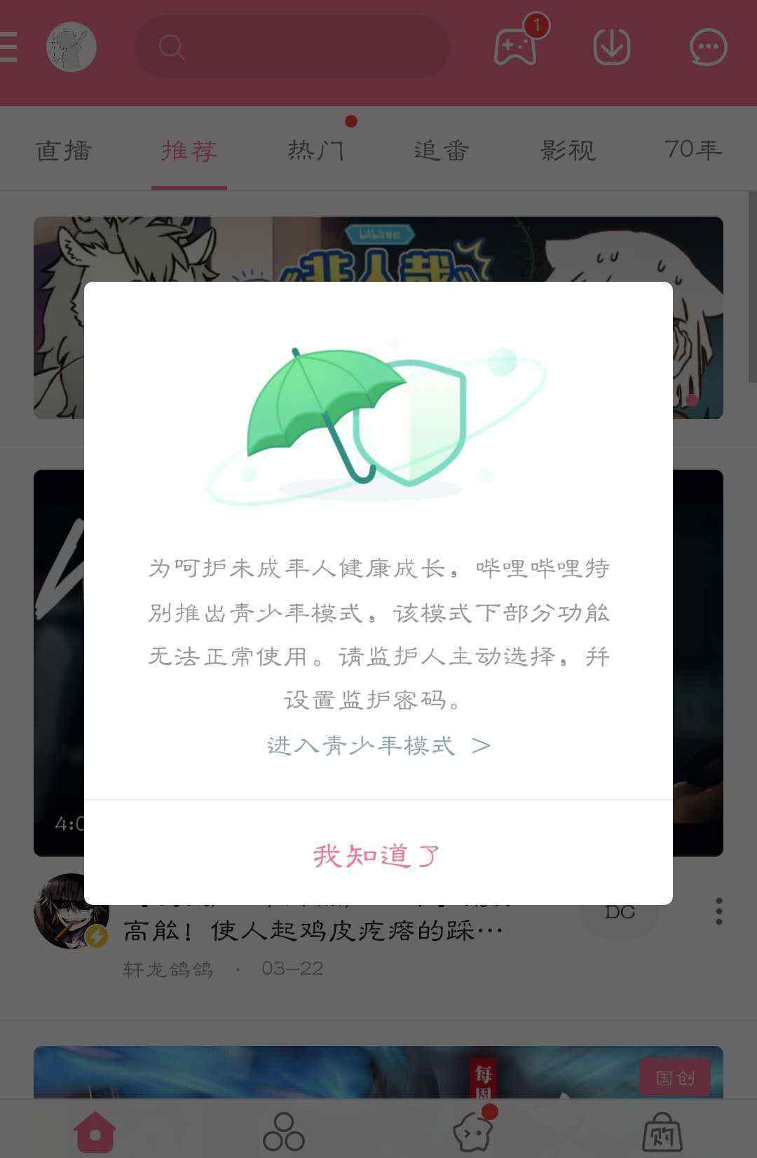 B站推出青少年模式 為什么推廣是怎樣的模式