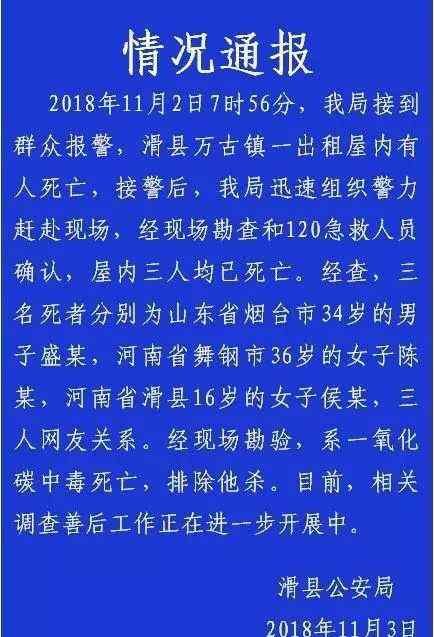 滑縣租房網(wǎng) 滑縣一出租屋內(nèi)2女1男死亡！警方發(fā)布情況通報(bào)