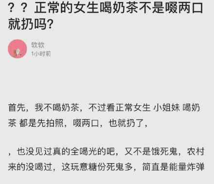 奶茶喝兩口就扔是什么梗?為什么喝兩口就扔?