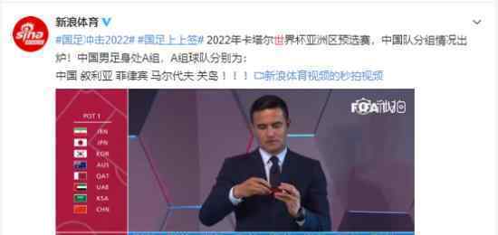 2022年卡塔爾世預賽分組情況出來了中國隊最好的分組