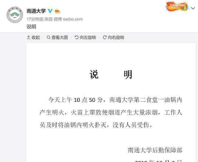 南通大學(xué)食堂著火 有無傷亡?南通大學(xué)資料簡介!