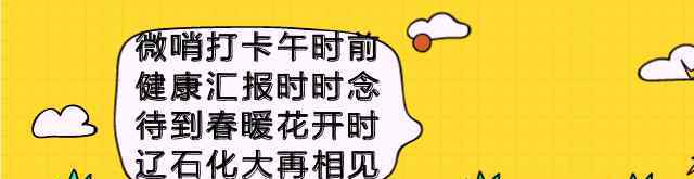 遼寧石油化工大學(xué)就業(yè)信息網(wǎng) 【遼寧石油化工大學(xué)2020年化學(xué)、化工類春季網(wǎng)絡(luò)雙選會(huì)邀請函】