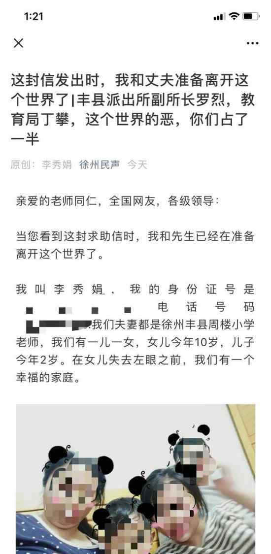 徐州女教師絕筆信長(zhǎng)啥樣?為什么要寫絕筆信?