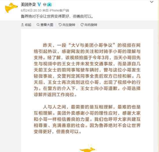 女博主扇外賣小哥是怎么回事后來怎么樣了