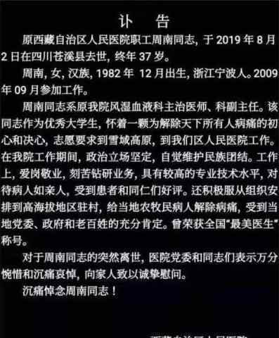 周南醫(yī)生去世 周南是誰?有什么貢獻?享年多少歲?