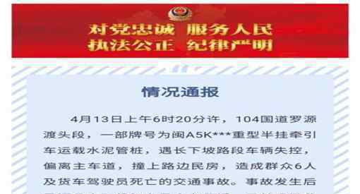 福建重型半掛牽引車撞民房致7死 事故的主要原因是什么?