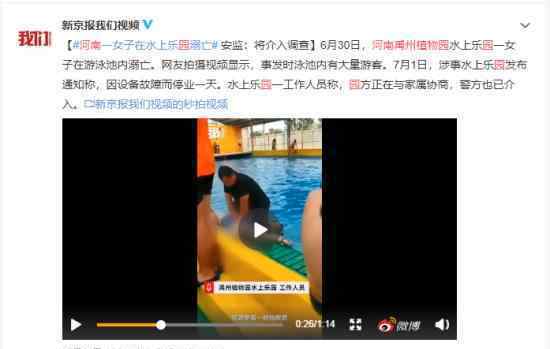 女子水上樂園溺亡是怎么回事工作人員怎么回應(yīng)的