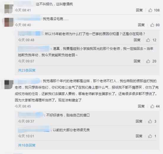 男子辱罵初中老師怎么回事為什么要辱罵