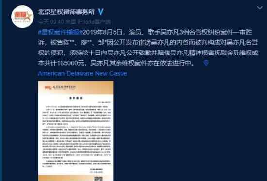 吳亦凡名譽權(quán)案一審勝訴 被告賠償165000元并公開道歉