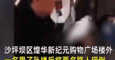 男子平安夜從30層高樓跳下砸中2名女高中生 3人不幸全部身亡