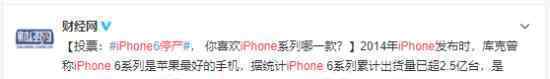 iphone6將停產(chǎn)是怎么回事將清退蘋果老機(jī)型