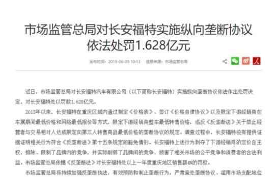 長安福特回應(yīng)被罰 究竟做了什么被罰1億6千萬