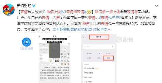 微信上線表情搜表情包新功能斗圖根本停不下來