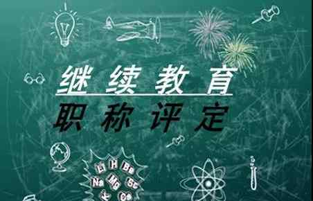 廣東教師繼續(xù)教育網(wǎng) 速看！廣東省高校教師繼續(xù)教育專業(yè)科目學(xué)時可到這里學(xué)！