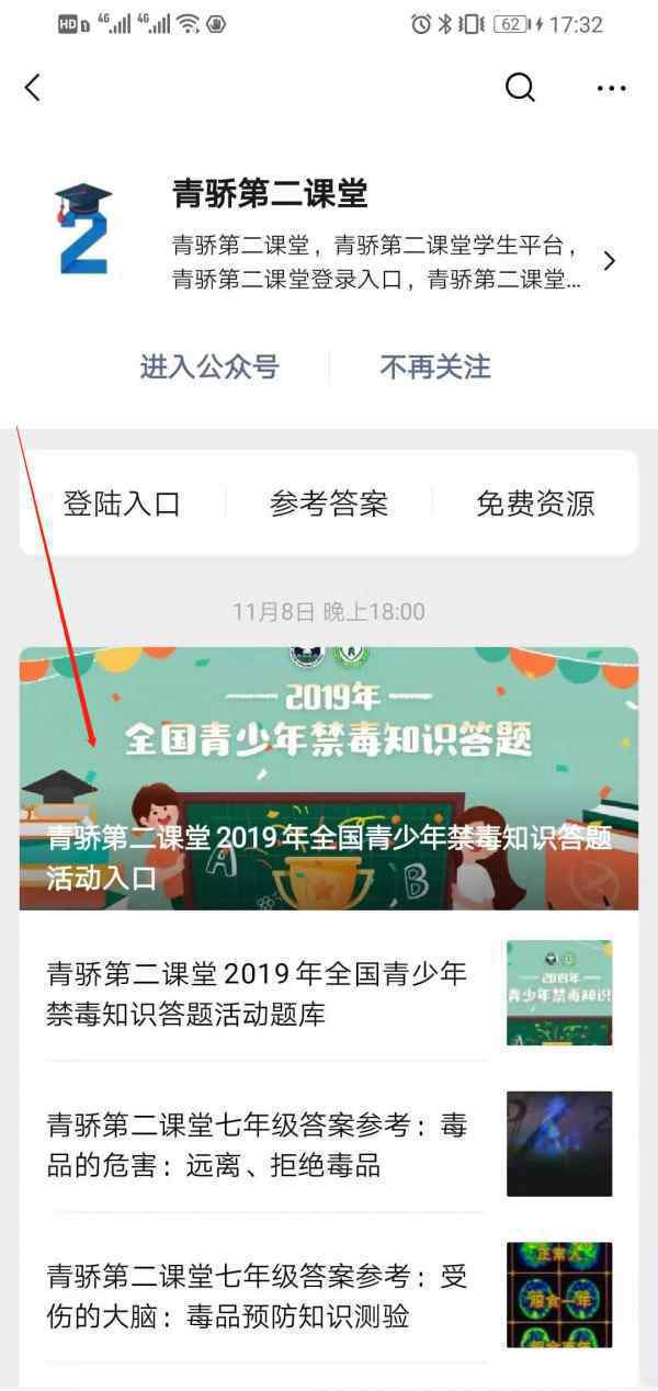 青驕第二課堂官網(wǎng)登錄入口 青驕第二課堂學(xué)生禁毒知識(shí)答題入口答案匯總
