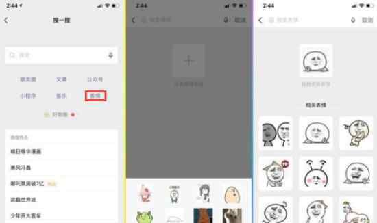 微信以表情搜表情是什么情況怎么用這個功能
