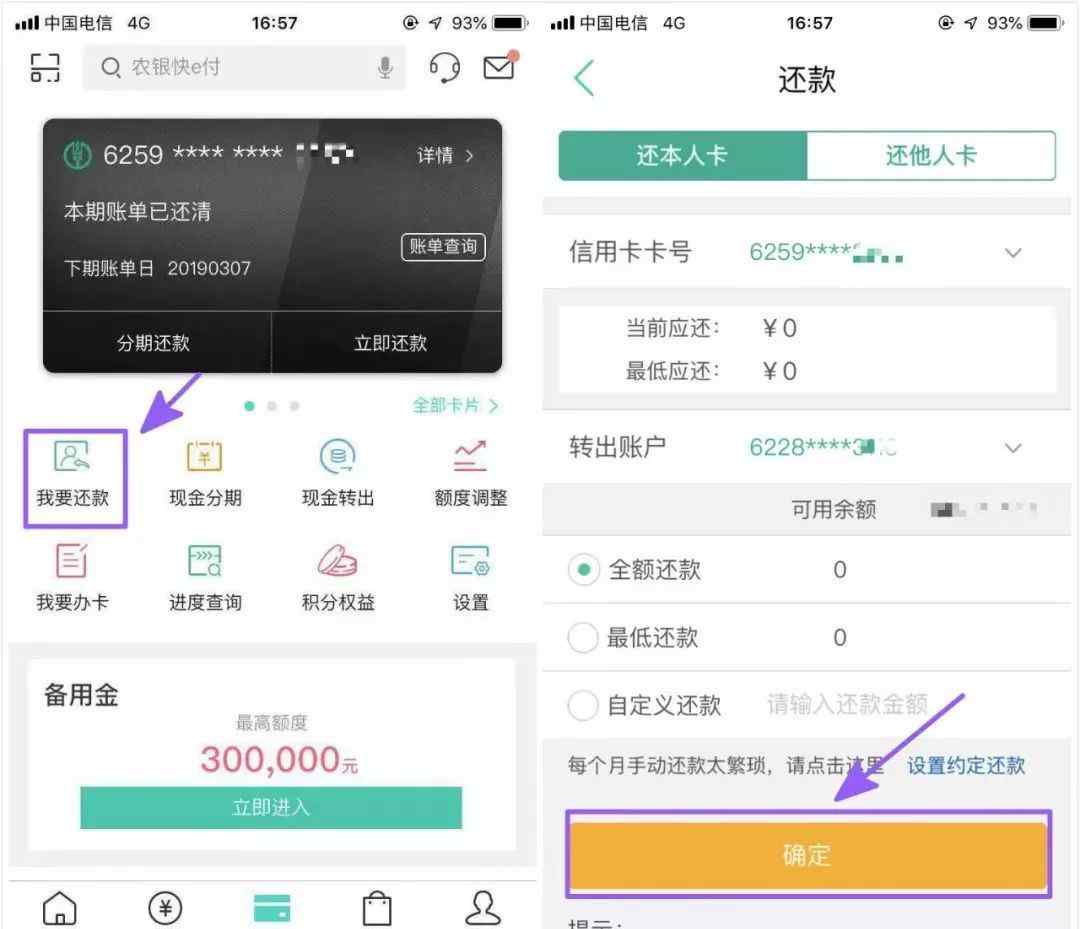 農(nóng)行掌上銀行app 用農(nóng)行掌上銀行APP，信用卡還款0手續(xù)費！