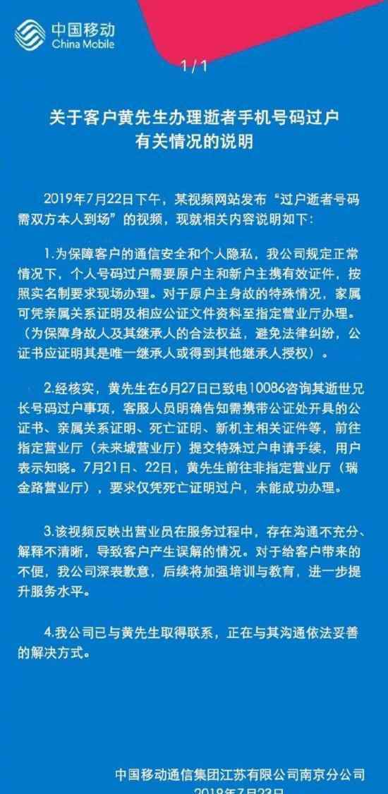 近日中國移動向用戶致歉了?具體經(jīng)過是什么?