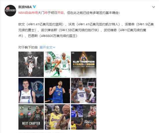 NBA自由球員市場交易開始了嗎?明星球員們會去哪呢?