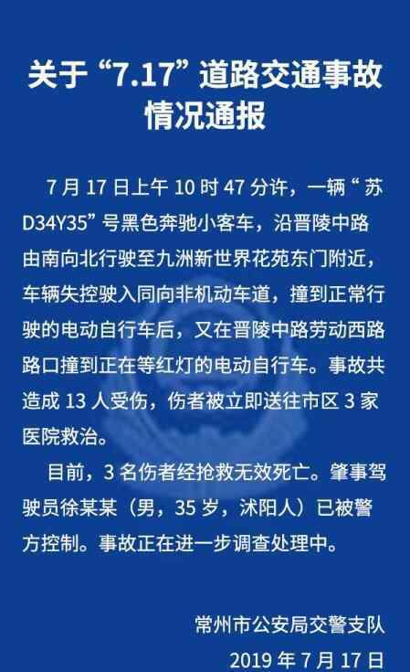 常州奔馳連撞多車 事故經(jīng)過是怎樣的幾人傷亡