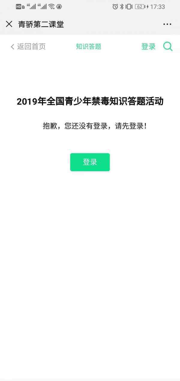 青驕第二課堂官網(wǎng)登錄入口 青驕第二課堂學(xué)生禁毒知識(shí)答題入口答案匯總