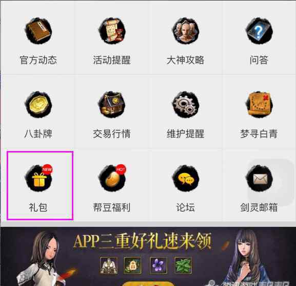 劍靈禮包 《劍靈》官方助手APP專屬禮包上線啦