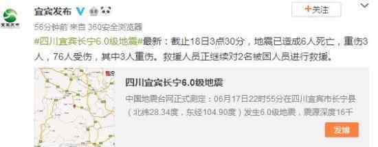 地震預(yù)警 四川宜賓地震死了多少人什么情況